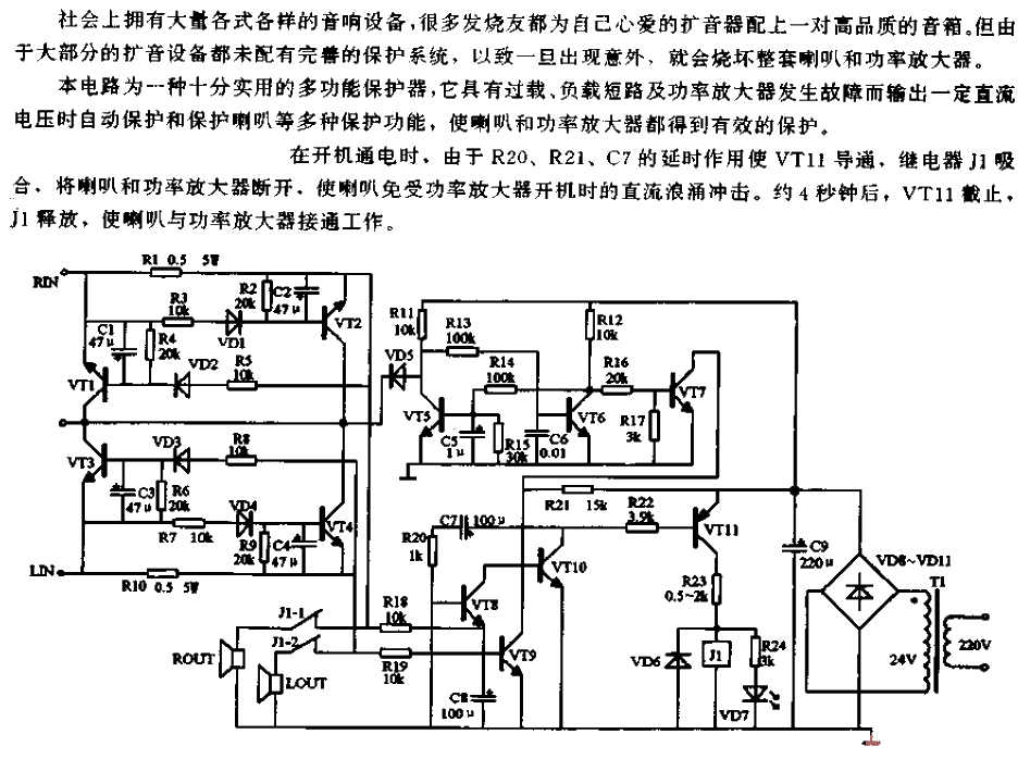 Multifunctional audio protection device circuit