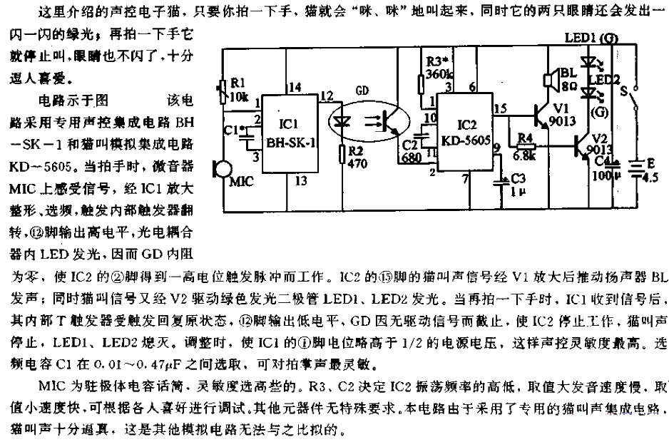 <strong>Voice Control</strong>Toy<strong>Electronic</strong>Cat<strong>Circuit</strong>.gif