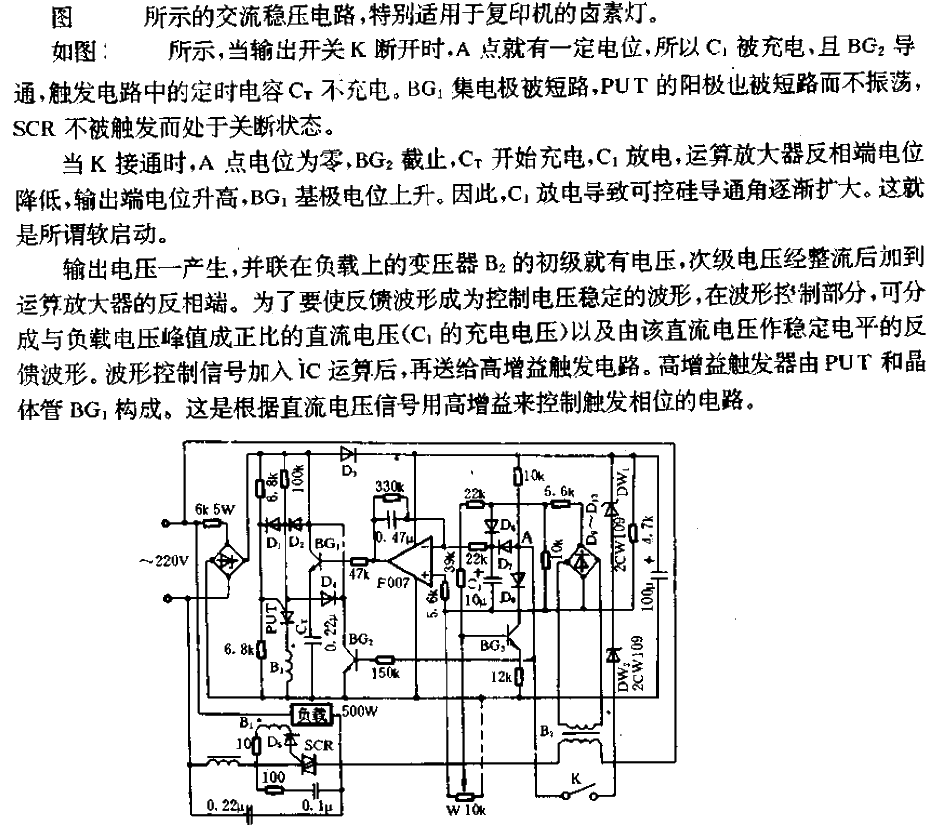 AC voltage stabilizing circuit (3)