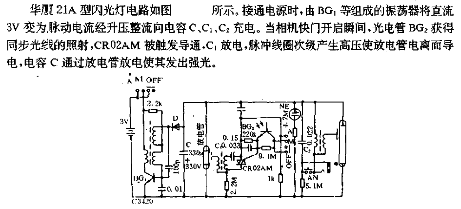 Huaxia Type 21A<strong>Flash</strong><strong>Circuit</strong>.gif