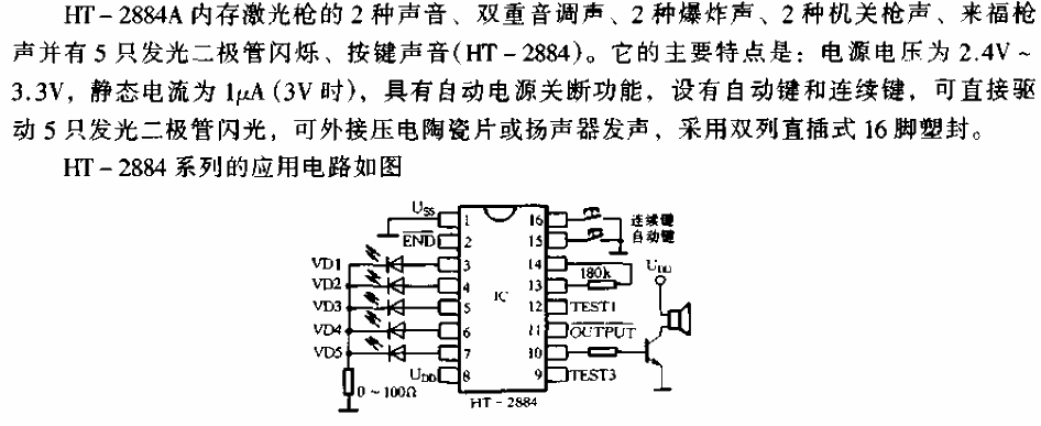 HT-2884A series (8-tone)<strong>Circuit</strong>.gif