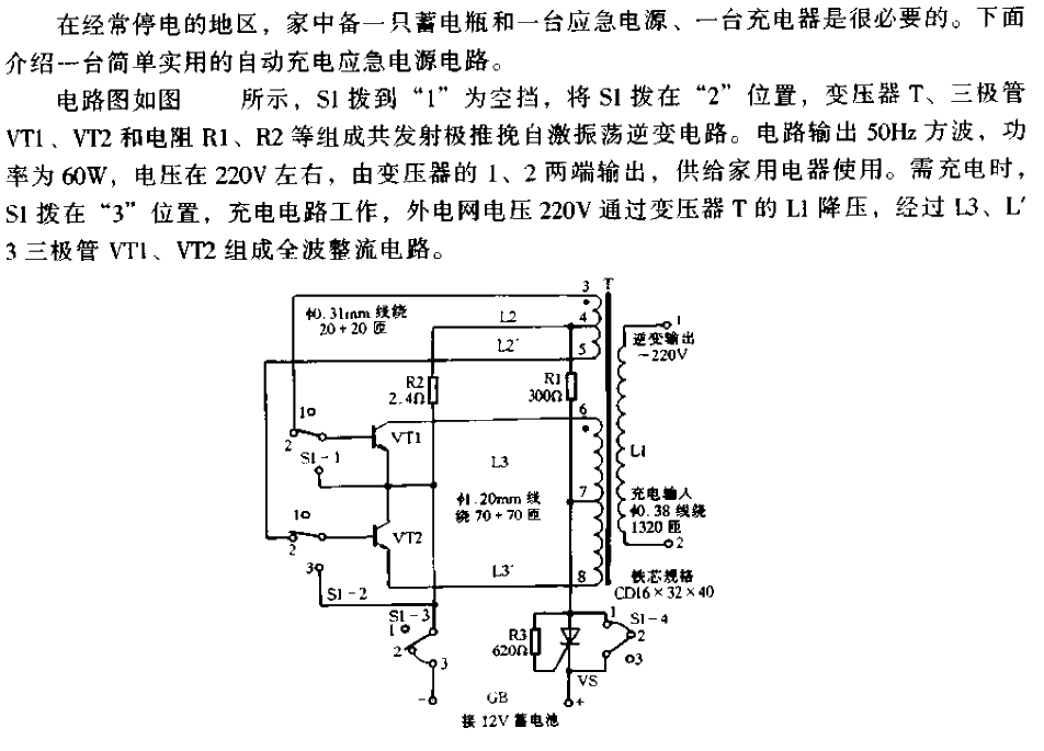 Household <strong>Emergency Power Supply</strong> Circuit.gif