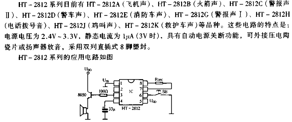 HT-2812 series (single tone)<strong>Circuit</strong>.gif