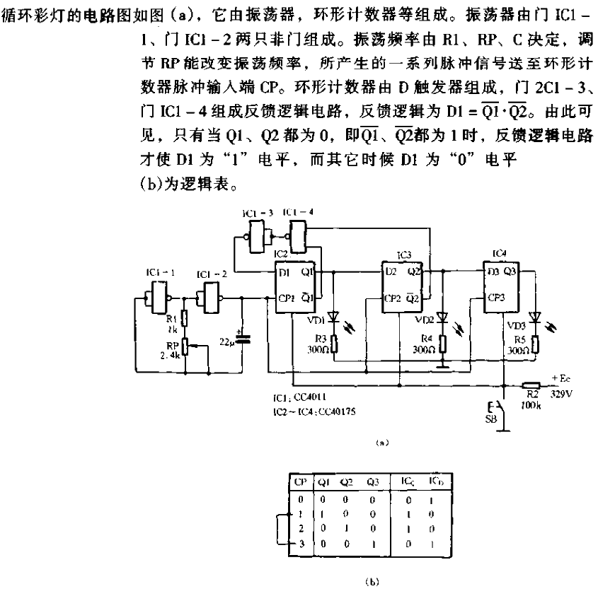 3-way <strong>Cycling Lantern</strong> circuit.gif