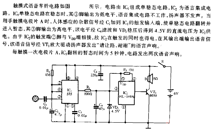 <strong>Touch</strong>Voice car bell<strong>Circuit</strong>.gif