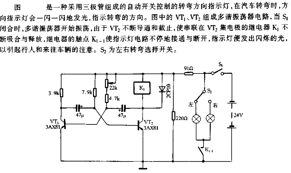 <strong>Car</strong> Turning Flash Indicator<strong>Circuit</strong>.gif