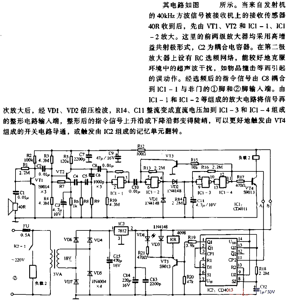 Practical<strong>ultrasonic</strong>remote control<strong>receiver</strong><strong>circuit</strong>.gif