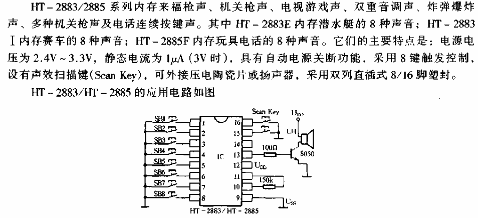 HT-2883/2885 series (8-tone)<strong>Circuit</strong>.gif