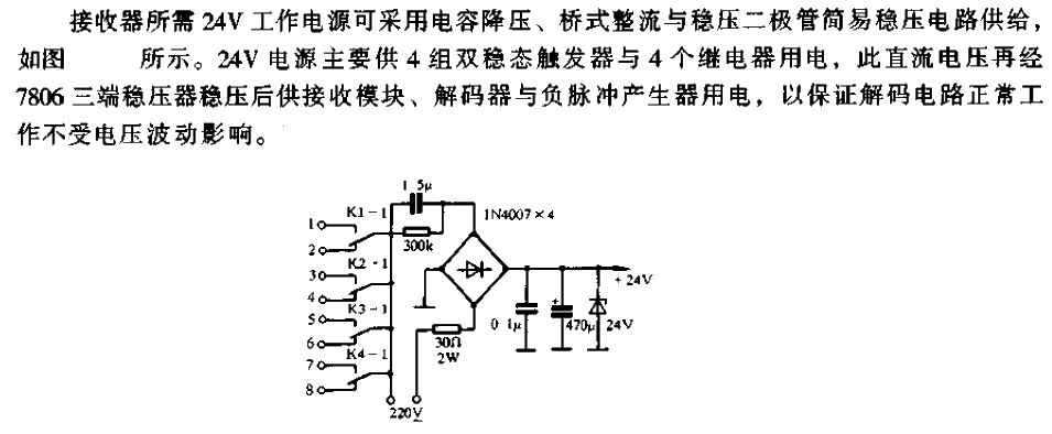 <strong>Four channels</strong>Remote control<strong>Switch circuit</strong>a.gif