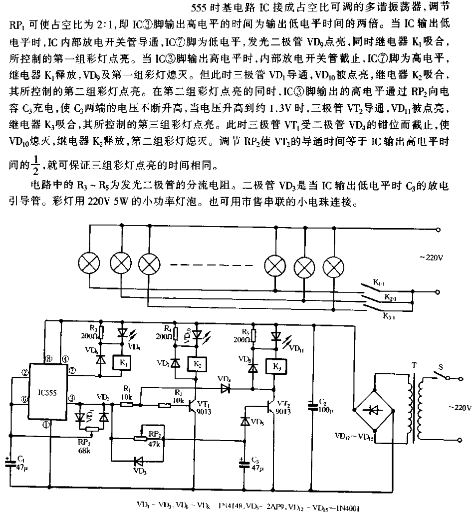 555 rock<strong>Light circuit</strong>.gif