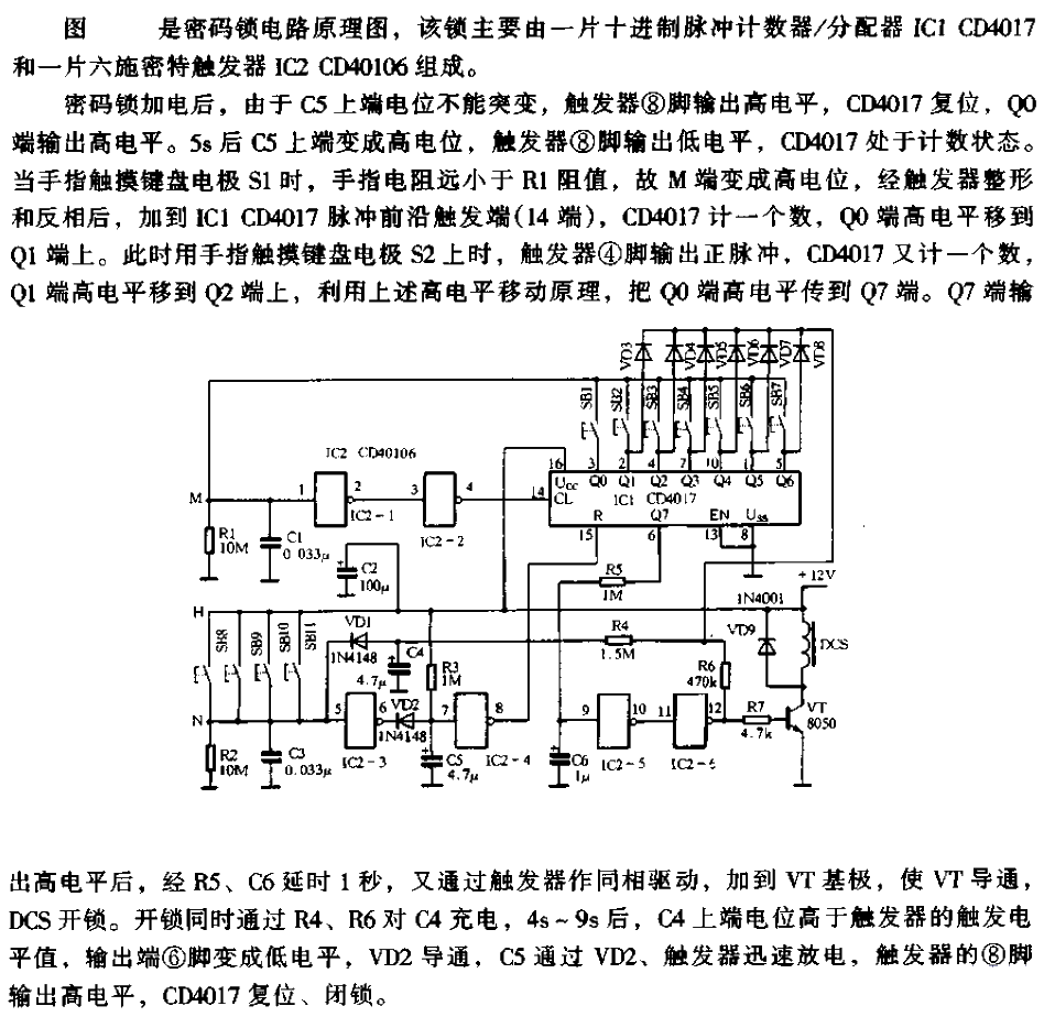 <strong>Touch type</strong><strong>Digital combination lock</strong><strong>Circuit</strong>.gif