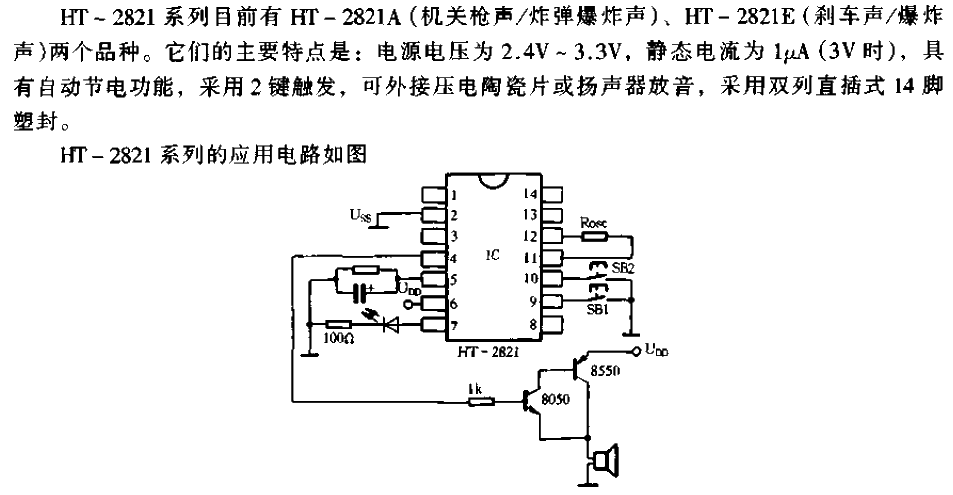 HT-2821 series (dual tone)<strong>Circuit</strong>.gif