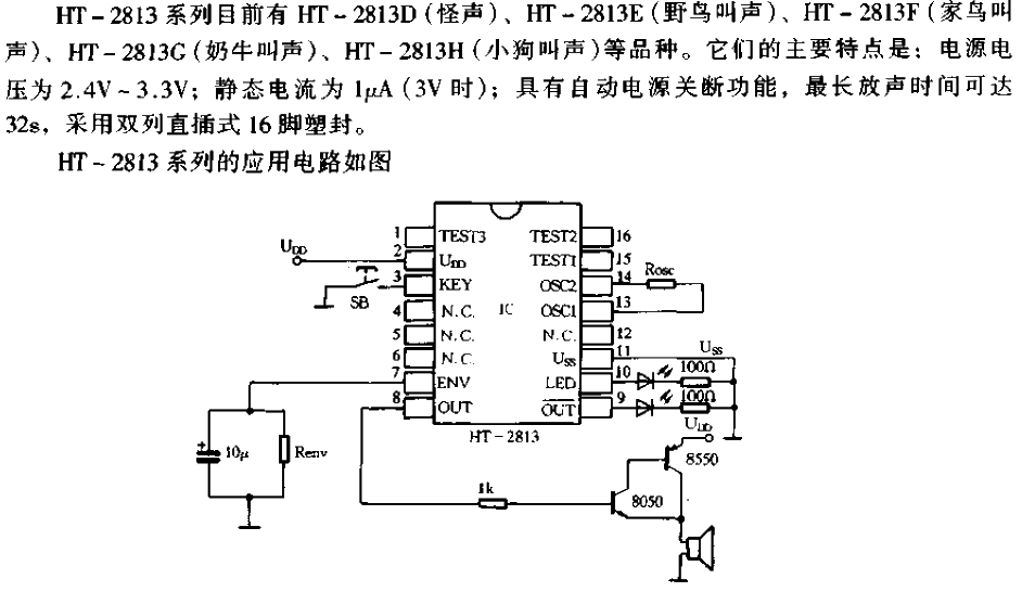 HT-2813 series (single tone)<strong>Circuit</strong>.gif