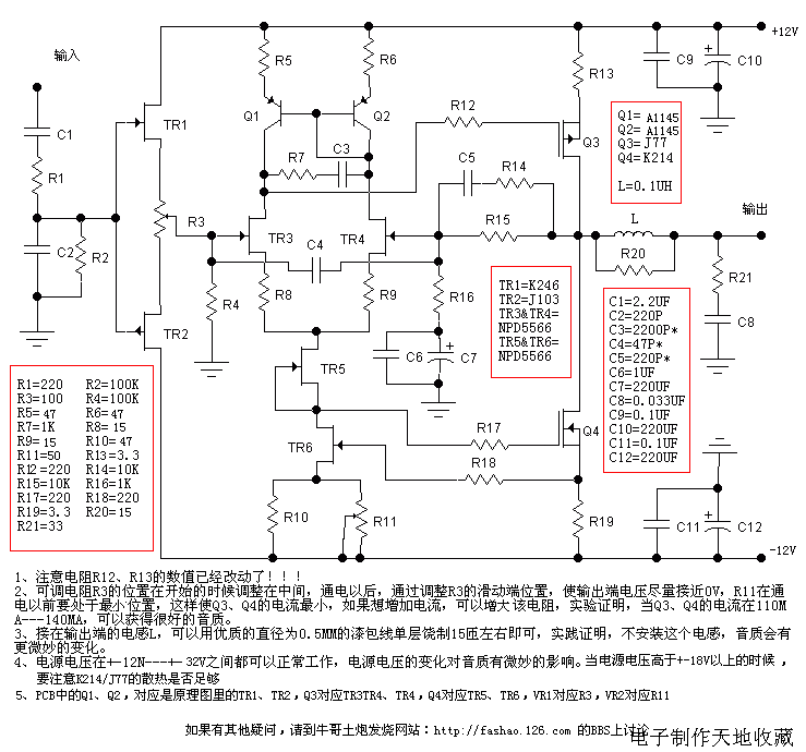 K214/J77 Single-ended Headphone Amplifier