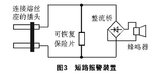 Homemade short circuit alarm device