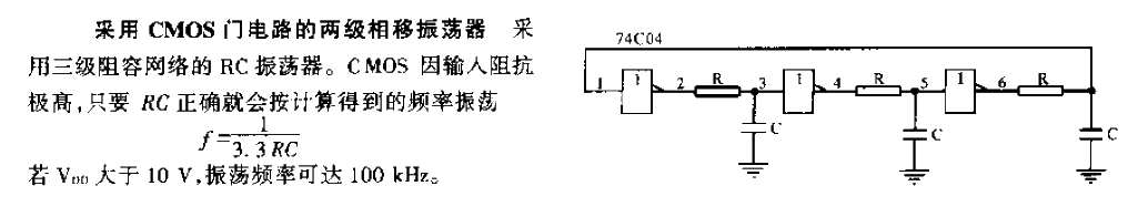 Two-stage phase-shift oscillator circuit diagram using CMOS gate circuit