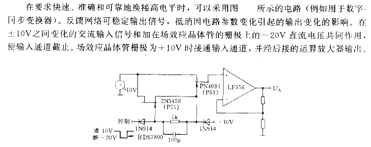 Fast analog switching circuit