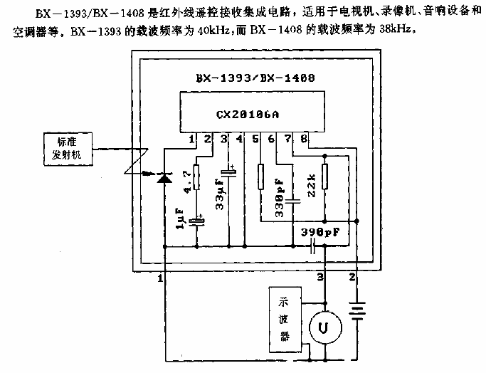 BX-1393/BX-1408 (TVs, VCRs, audio equipment and air conditioners) infrared remote control receiving circuit