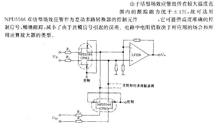 Differential Analog Switching Circuit