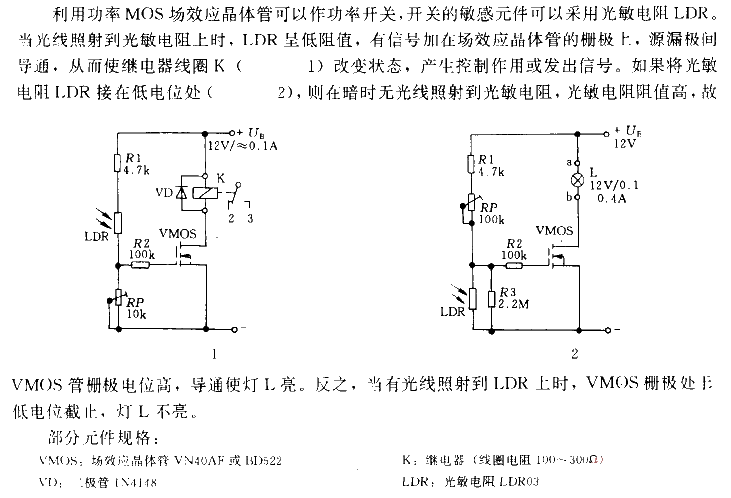 Light-controlled switch circuit using photoresistor