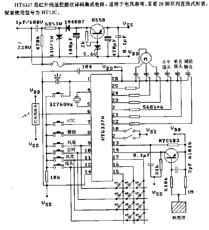 HT6337 (<strong><strong>Electric Fan</strong></strong>)<strong><strong>Infrared Remote Control</strong></strong>Receiver<strong><strong>Decoding Circuit</strong>< /strong>.gif