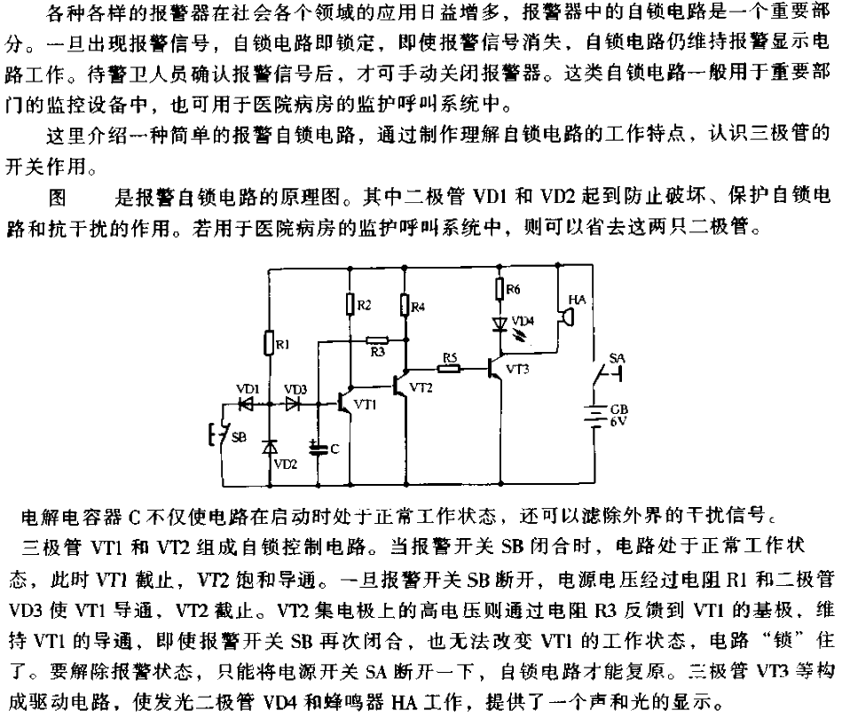 Alarm self-locking<strong><strong>circuit</strong></strong>.gif