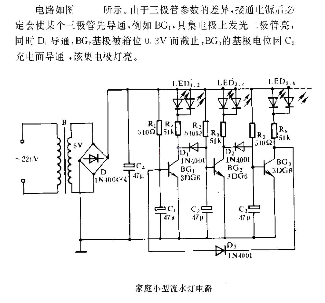 Small household<strong>Flowing water lamp</strong><strong>Circuit</strong> .gif