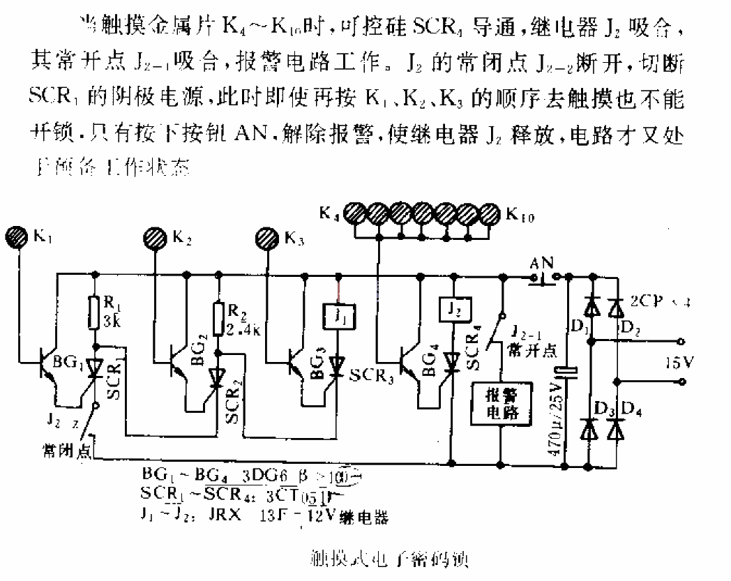 Touch electronic code lock