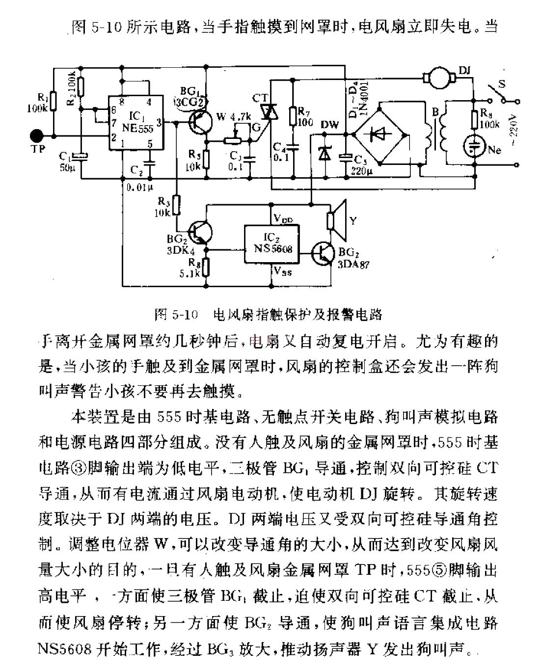 Electric fan finger touch protection and alarm circuit