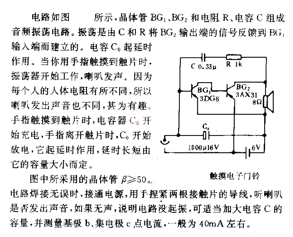 Touch Electronic Doorbell 2