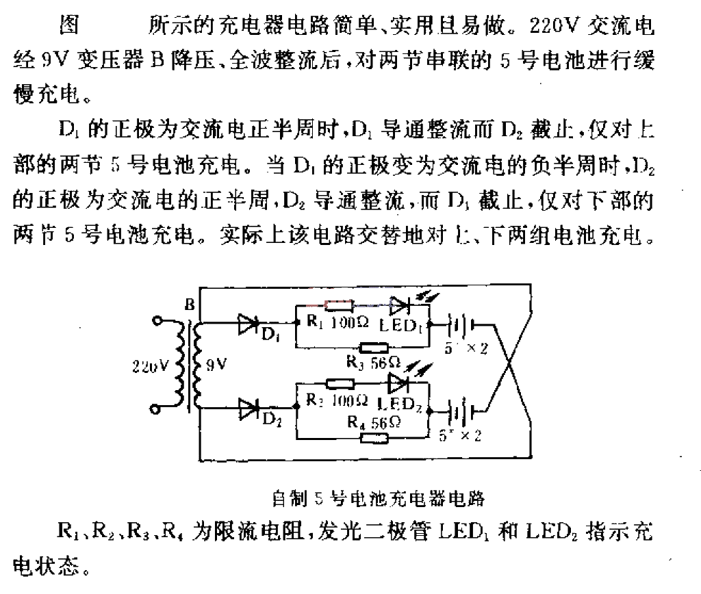 Homemade No. 5<strong>battery charger</strong> circuit.gif