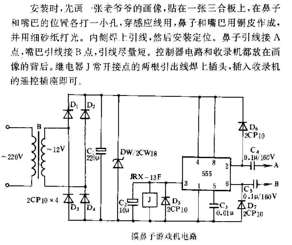 Nose touching game console circuit