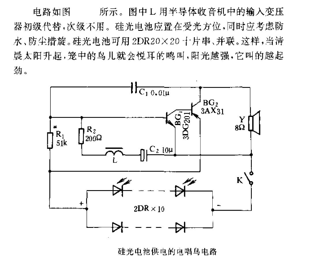 <strong>Silicon photocell</strong> powered singing bird <strong>circuit</strong>.gif