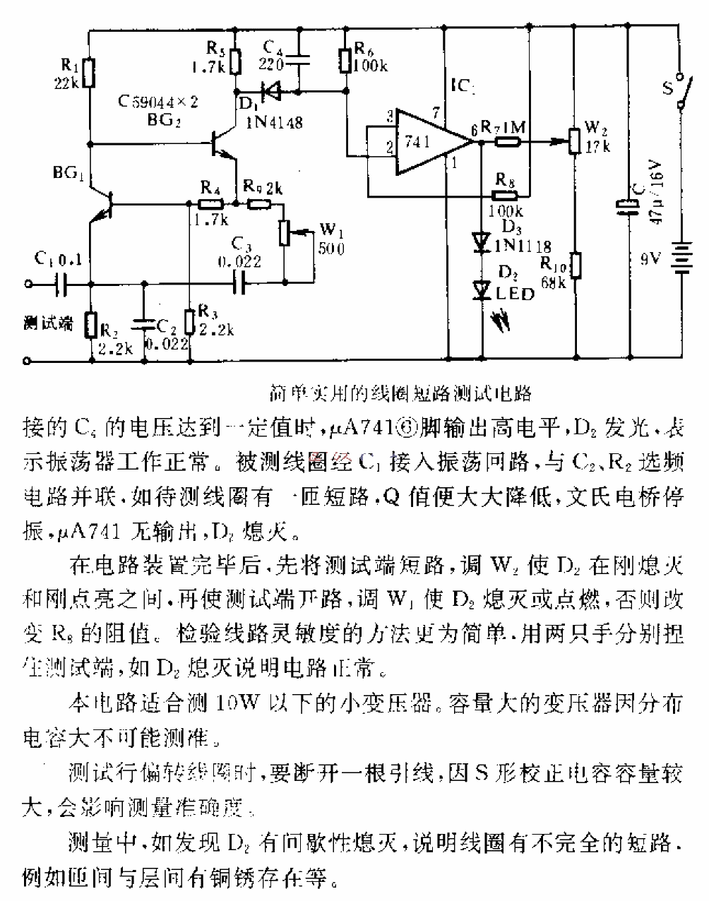 Simple and practical coil short circuit test circuit