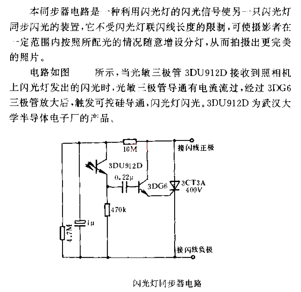 <strong>Flash</strong><strong>Synchronizer</strong><strong>Circuit</strong> .gif