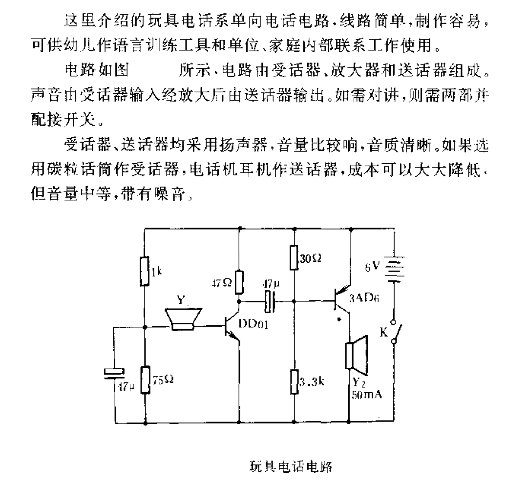 Toy phone<strong>circuit</strong>.gif