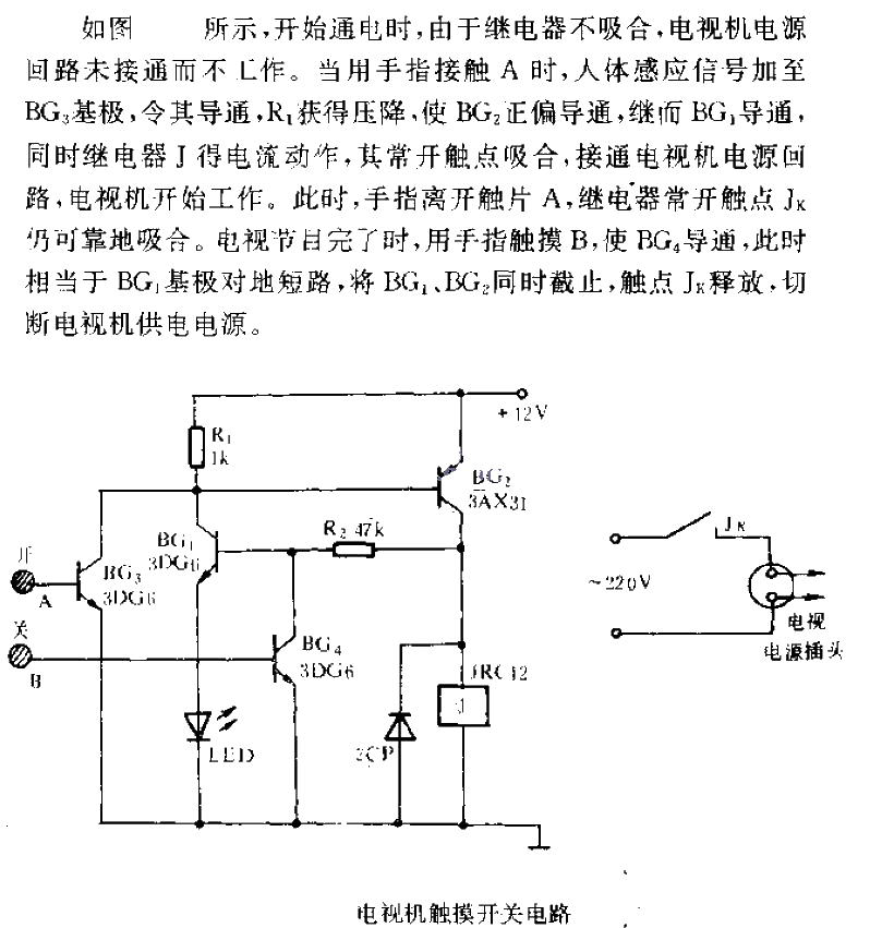 TV touch switch circuit