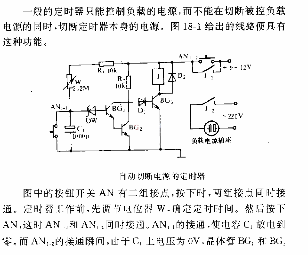 Automatic power off timer