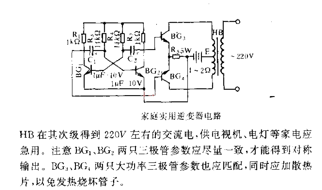 Practical home inverter circuit