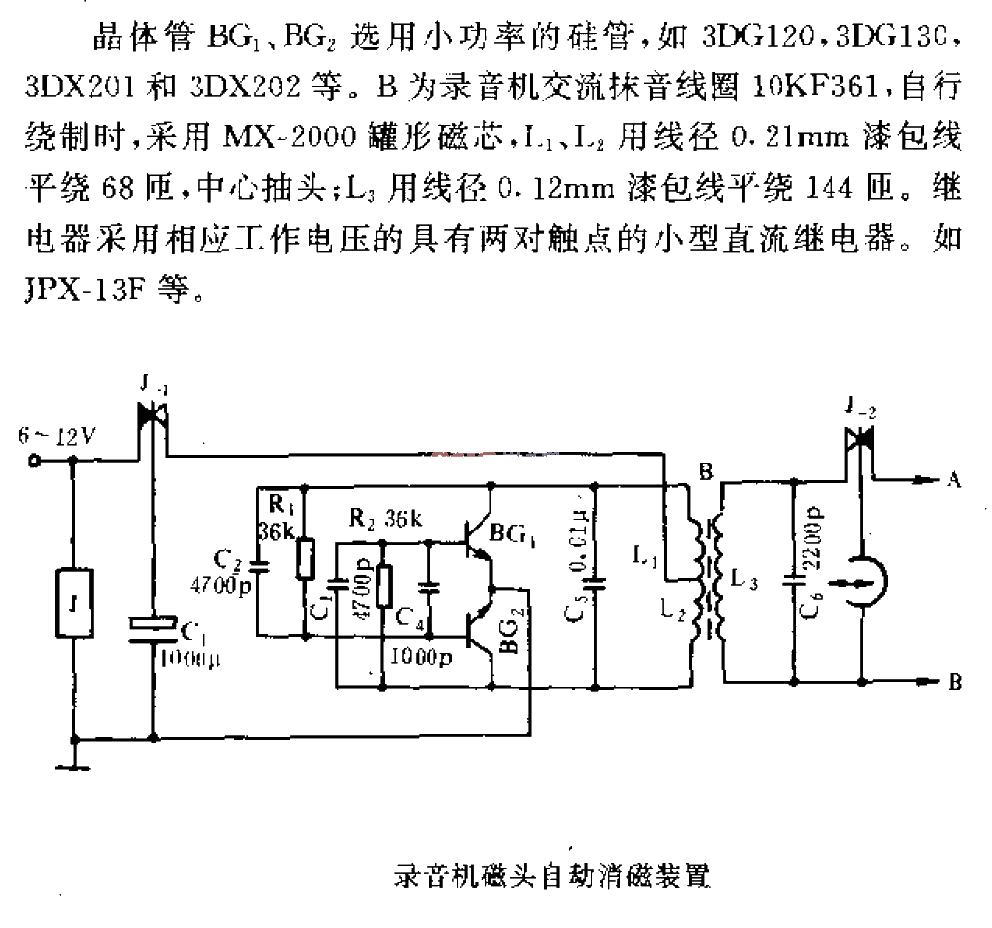 <strong>Audio recorder</strong> Automatic magnetic head degaussing device.gif