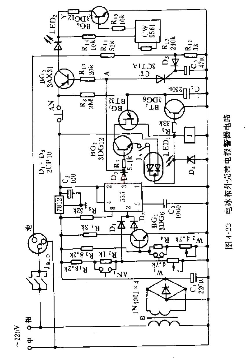 <strong>Refrigerator</strong> Shell is electrified<strong>Alarm circuit</strong>.jpg