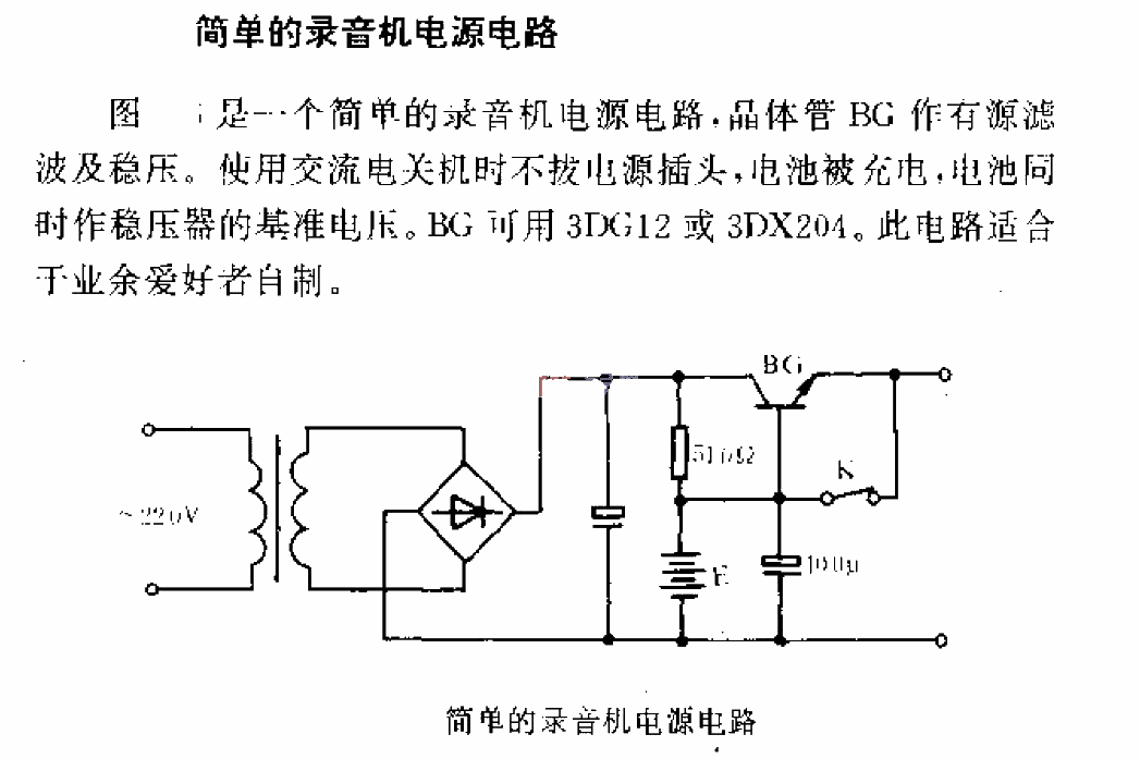 Simple audio recorder power circuit