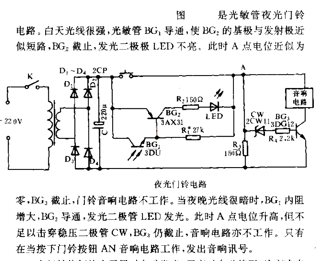 门铃电路图片