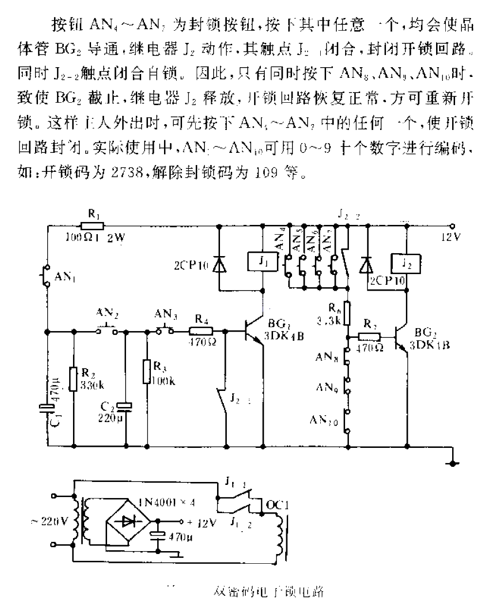 Double<strong>password electronic lock</strong><strong>circuit</strong>.gif