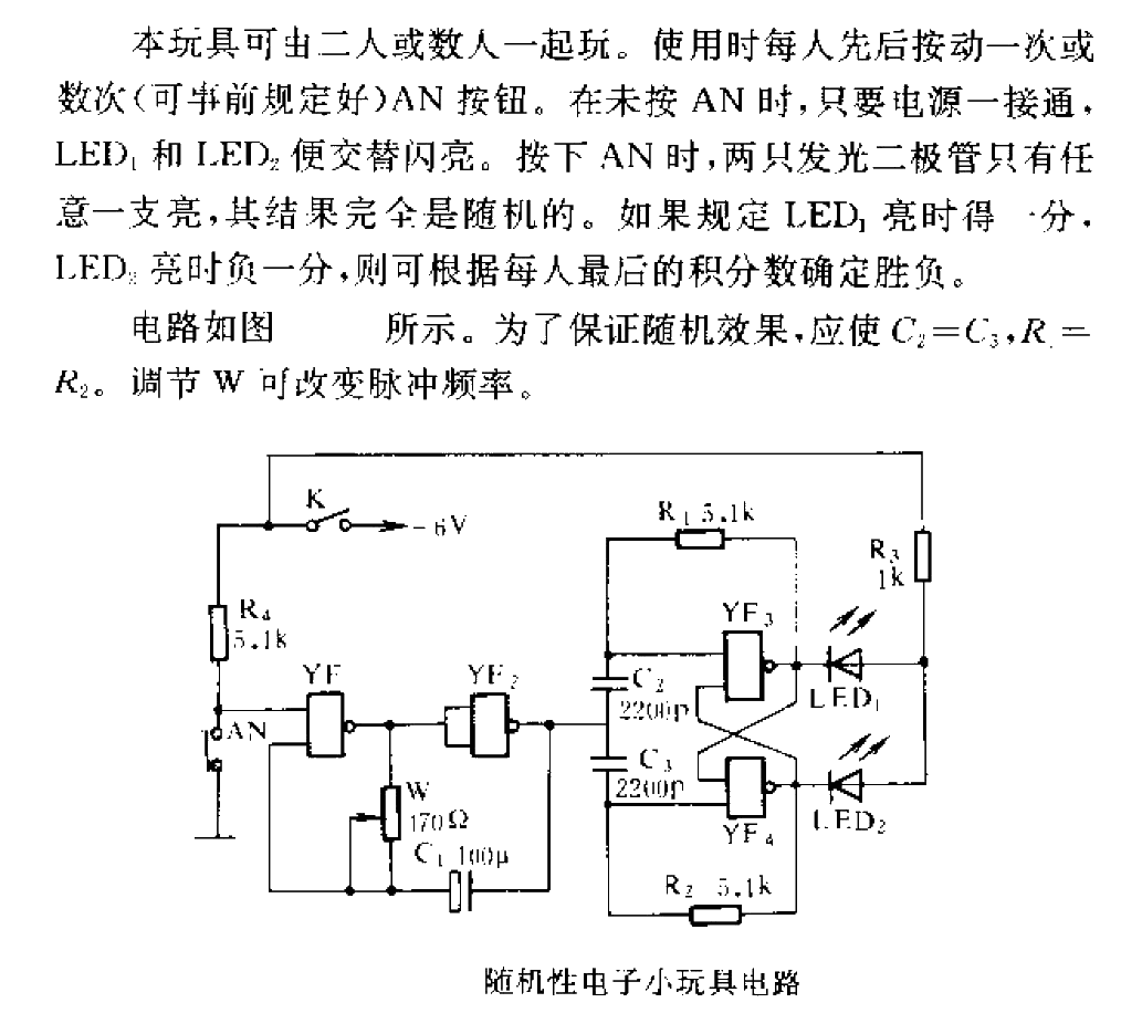 Random electronic toy circuit