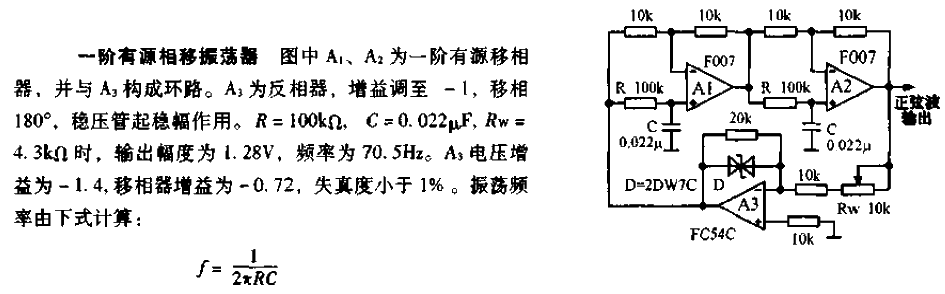 First-order active phase-shift oscillator circuit diagram