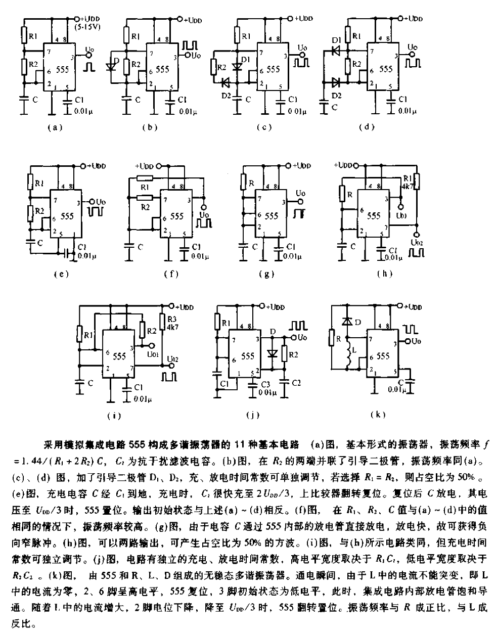 11 kinds of<strong>multivibrator</strong><strong>Circuit diagram</strong> composed of 555<strong>Circuit diagram</strong>.gif