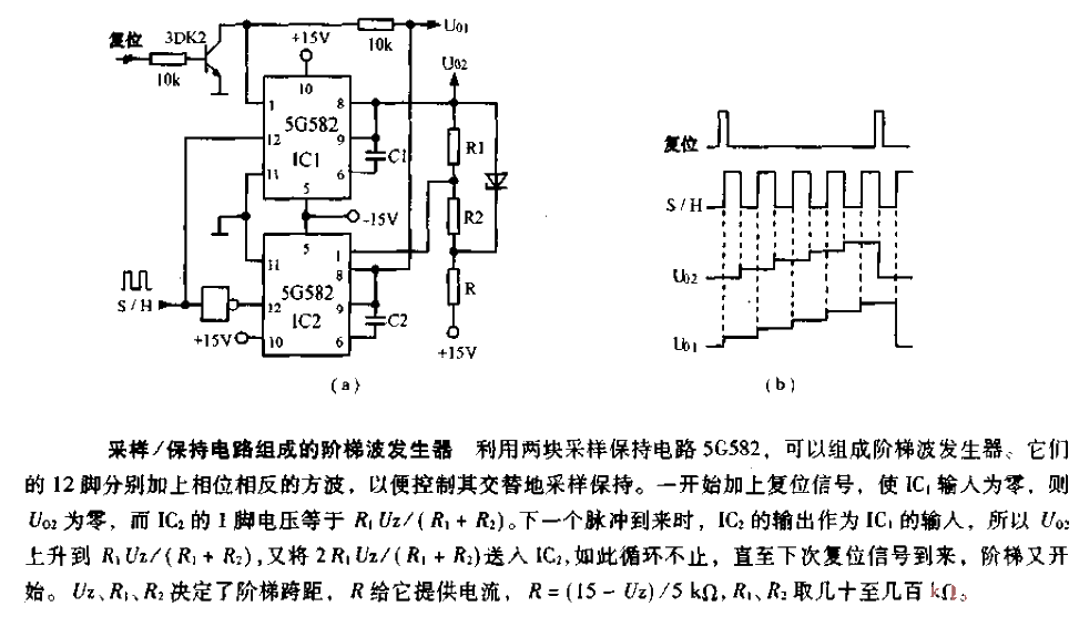 Step wave generator circuit diagram composed of sample and hold circuit diagram