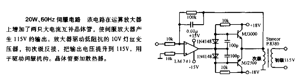 20W-60HZ servo circuit diagram