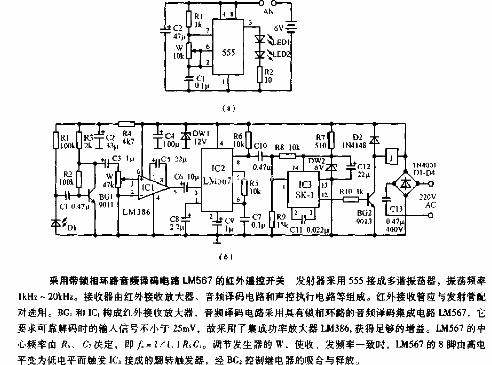 Infrared remote control switch circuit diagram using phase locked loop audio decoding